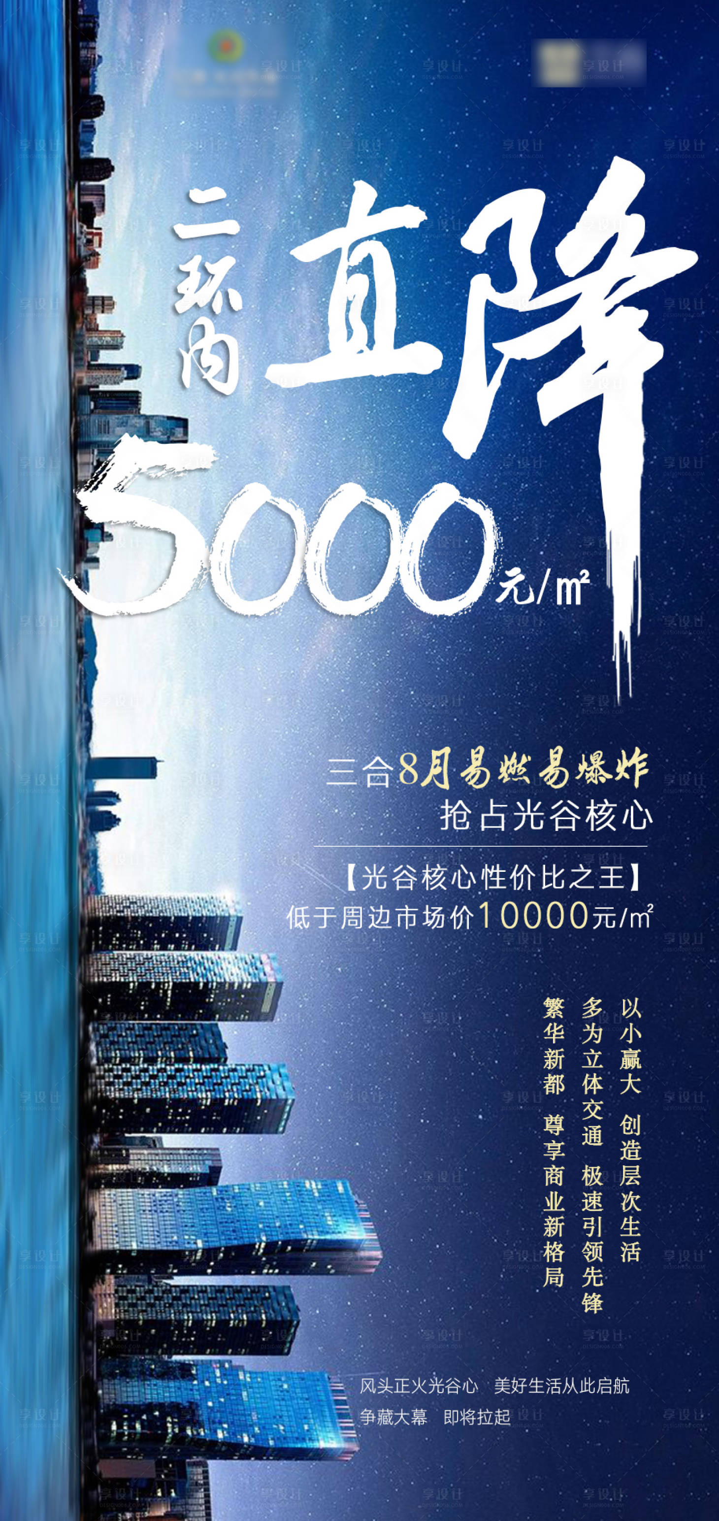 源文件下载【享设计】搜索编号：65670001355092478【地产公寓优惠海报】