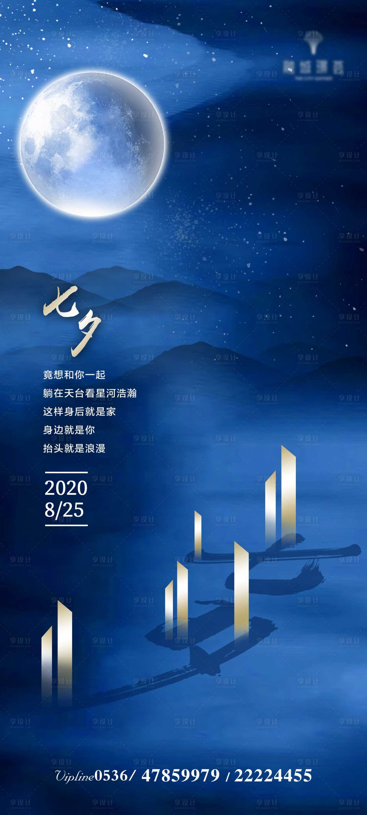 源文件下载【享设计】搜索编号：96780001529466231【七夕海报】
