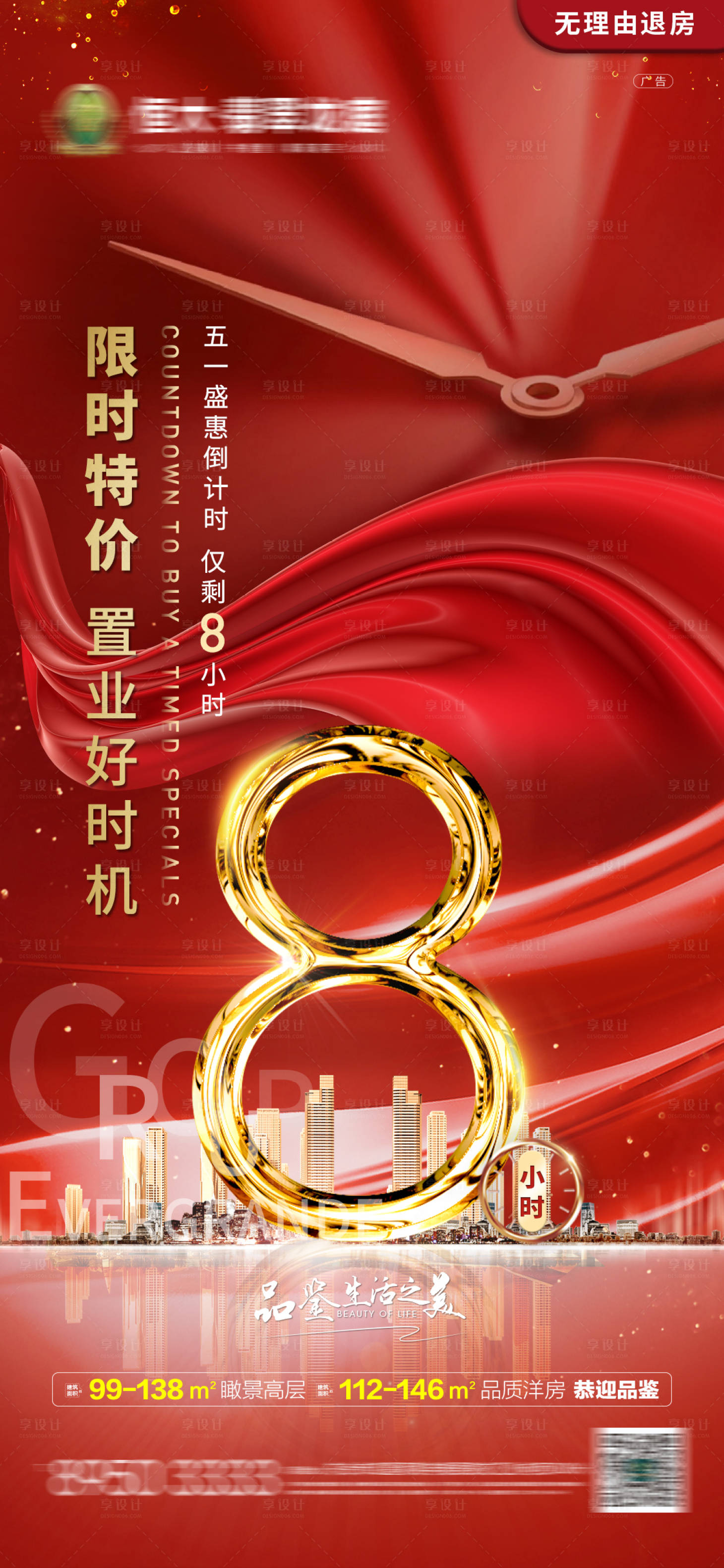 源文件下載【享設計】搜索編號：62820001333068449【優惠倒計時刷屏紅金海報】