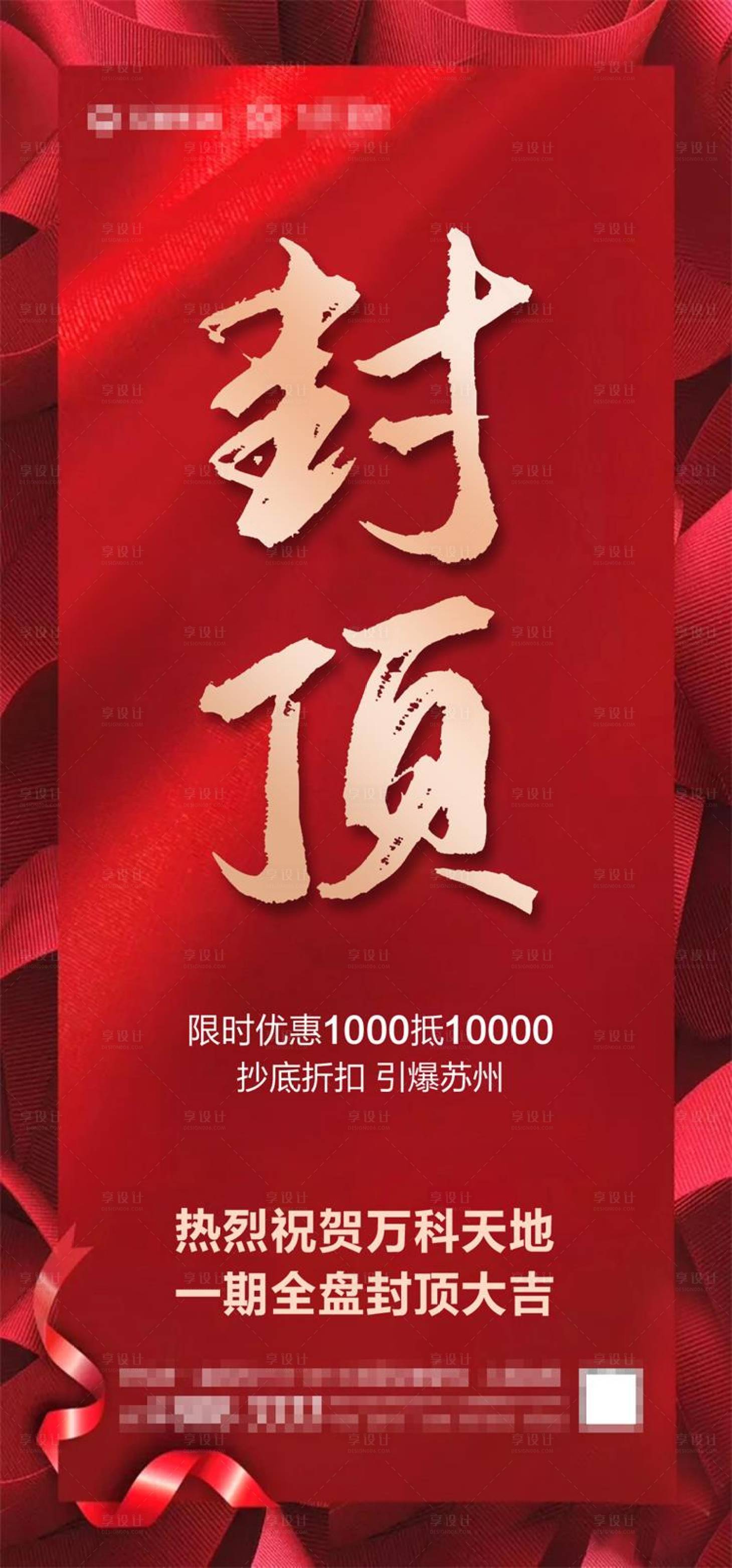 源文件下載【享設計】搜索編號：46290001337287876【紅色地產封頂大吉海報】