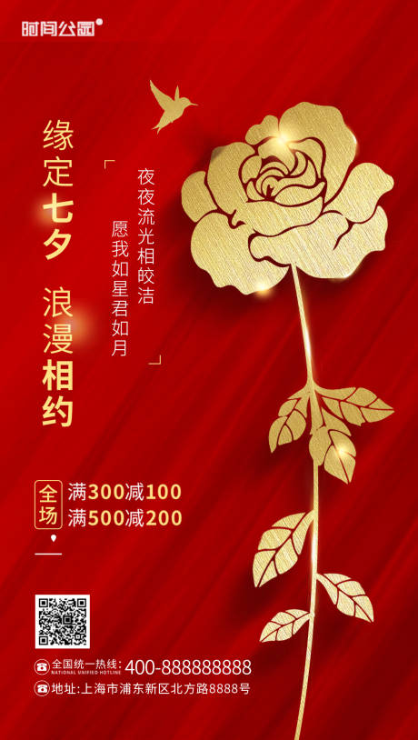 七夕节活动海报