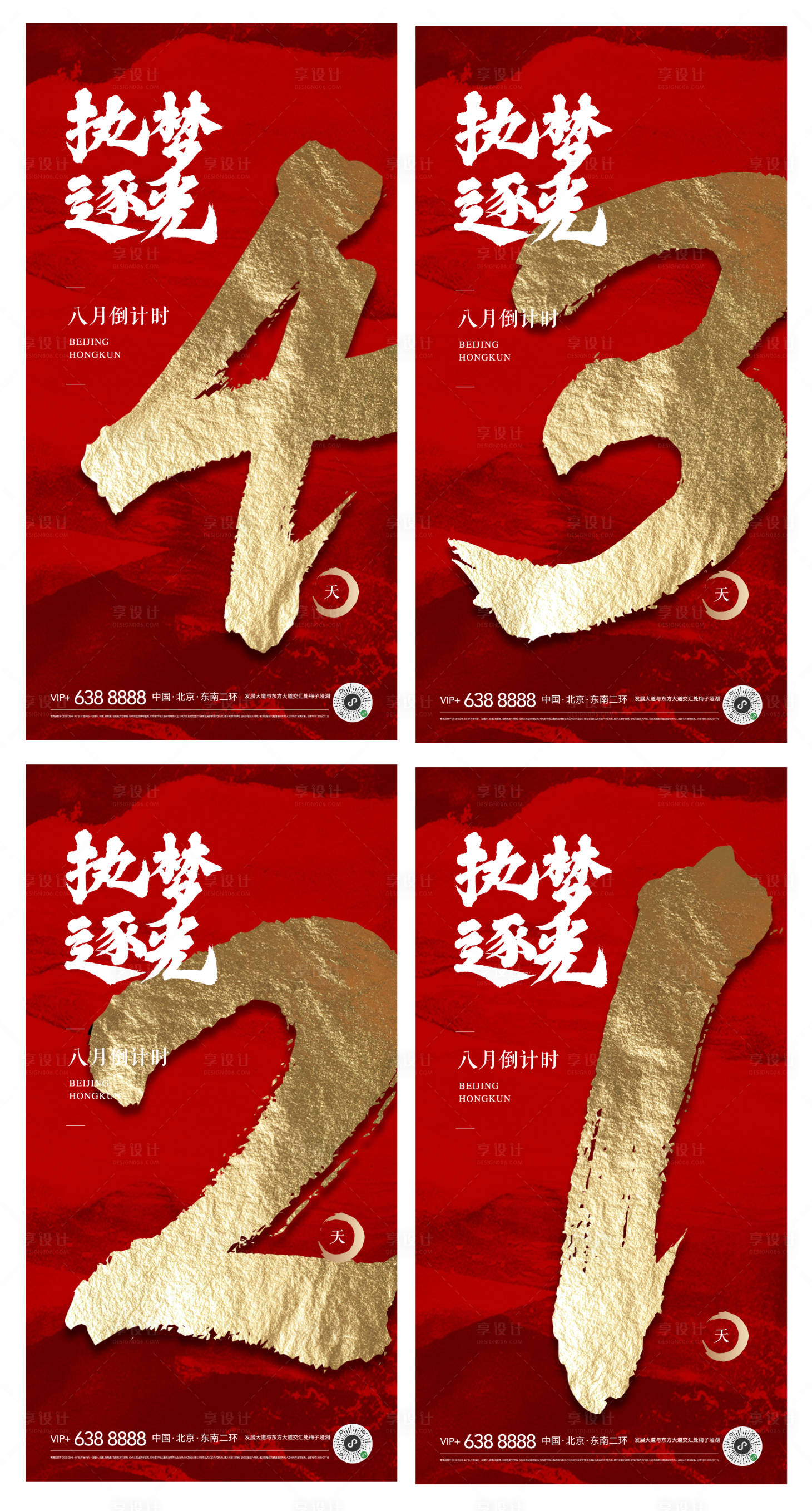 源文件下載【享設計】搜索編號：47870001509619622【地產紅色倒計時海報】