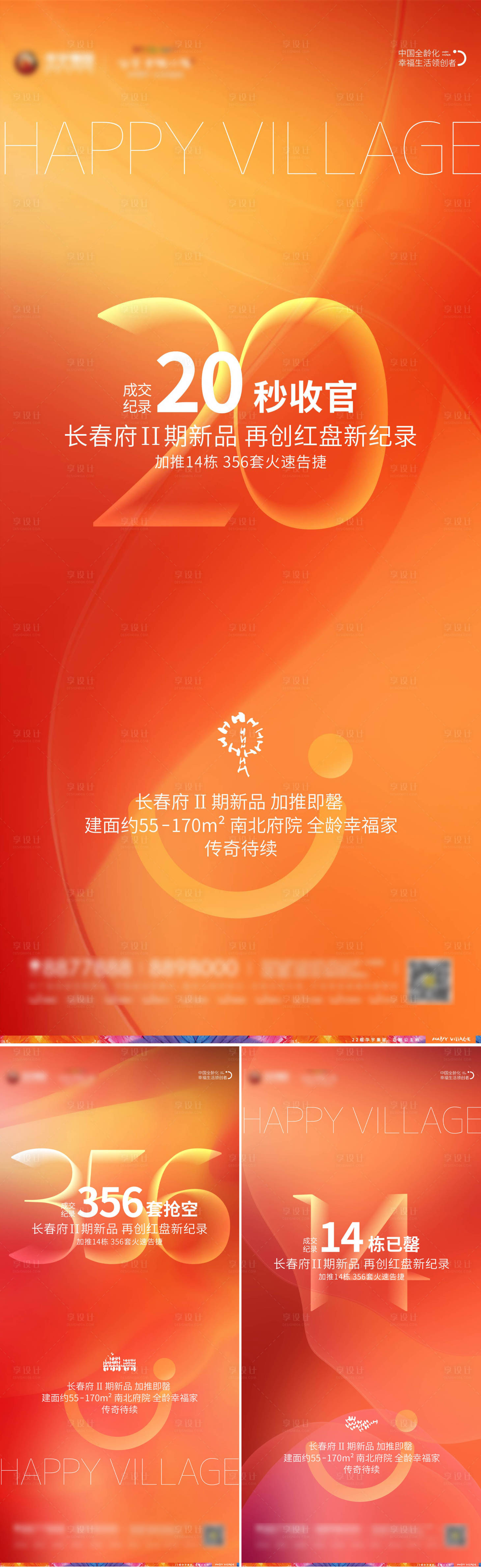源文件下载【热销加推认筹红色系列海报】编号：96210001456069967