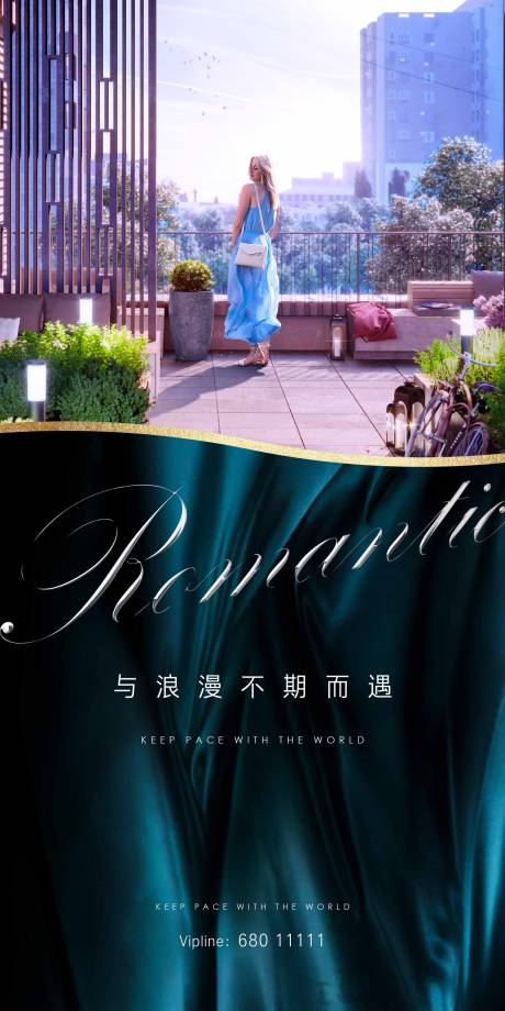 源文件下载【浪漫地产洋房露台城市海报】编号：74050001329546170