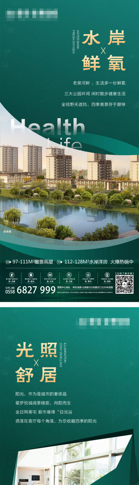 源文件下载【地产配套刷屏价值点海报】编号：95150001347517005