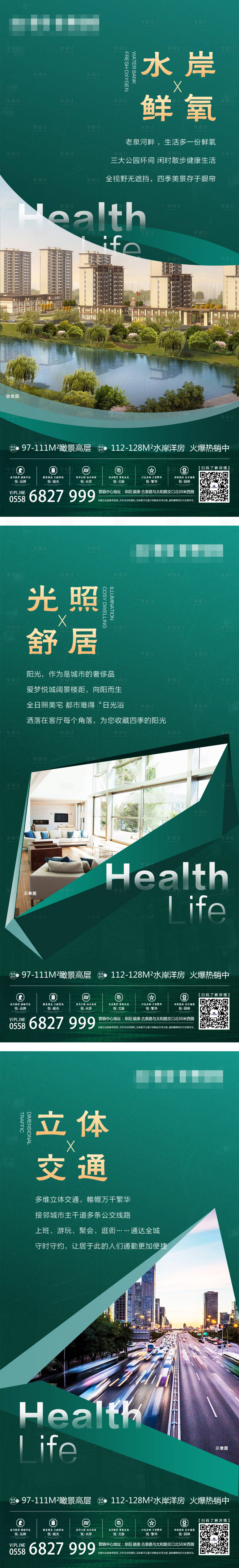 源文件下載【享設計】搜索編號：95150001347517005【地產配套刷屏價值點海報】
