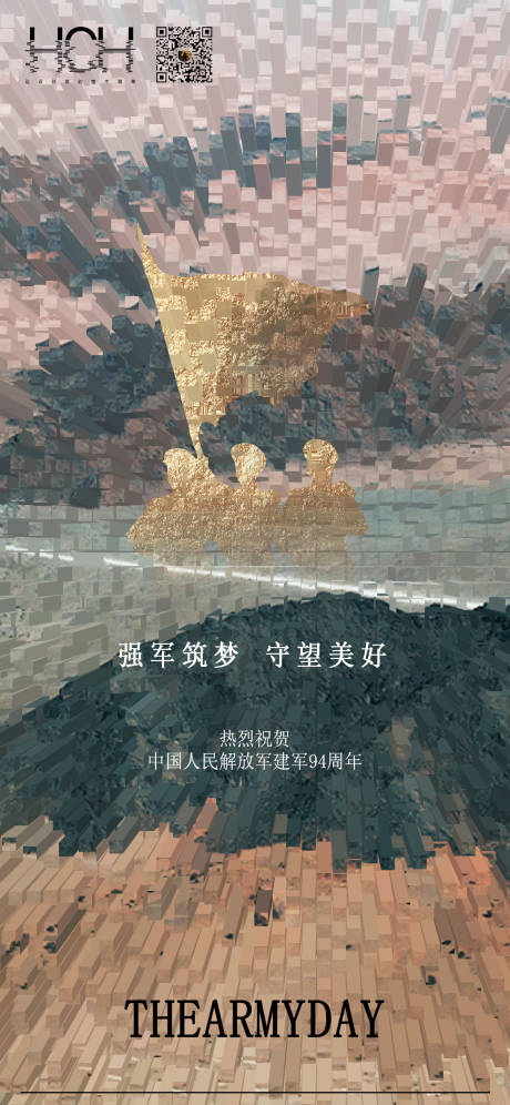 源文件下载【建军节海报】编号：55690001500157275