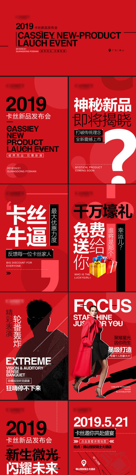 源文件下载【新品发布会H5】编号：49010001300486702