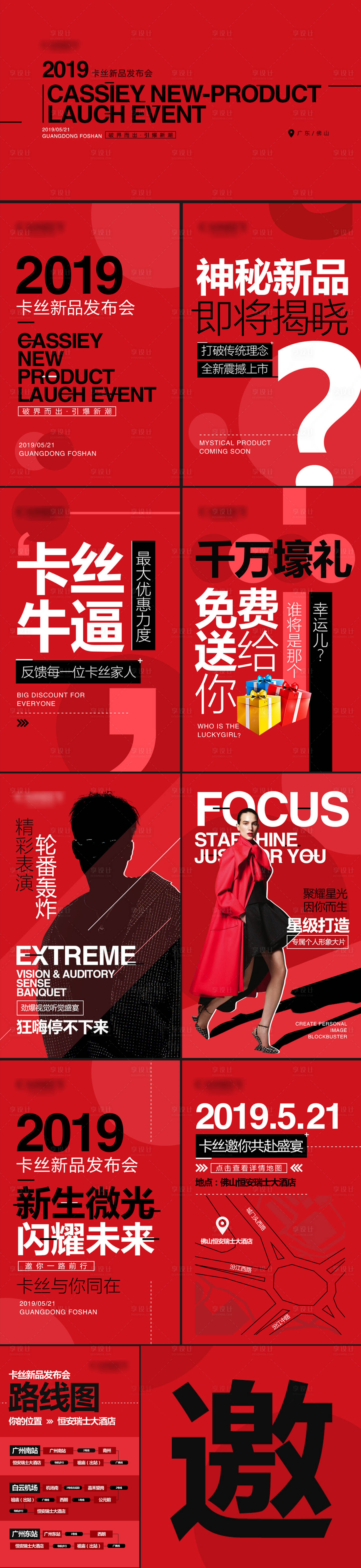 源文件下载【新品发布会H5】编号：49010001300486702