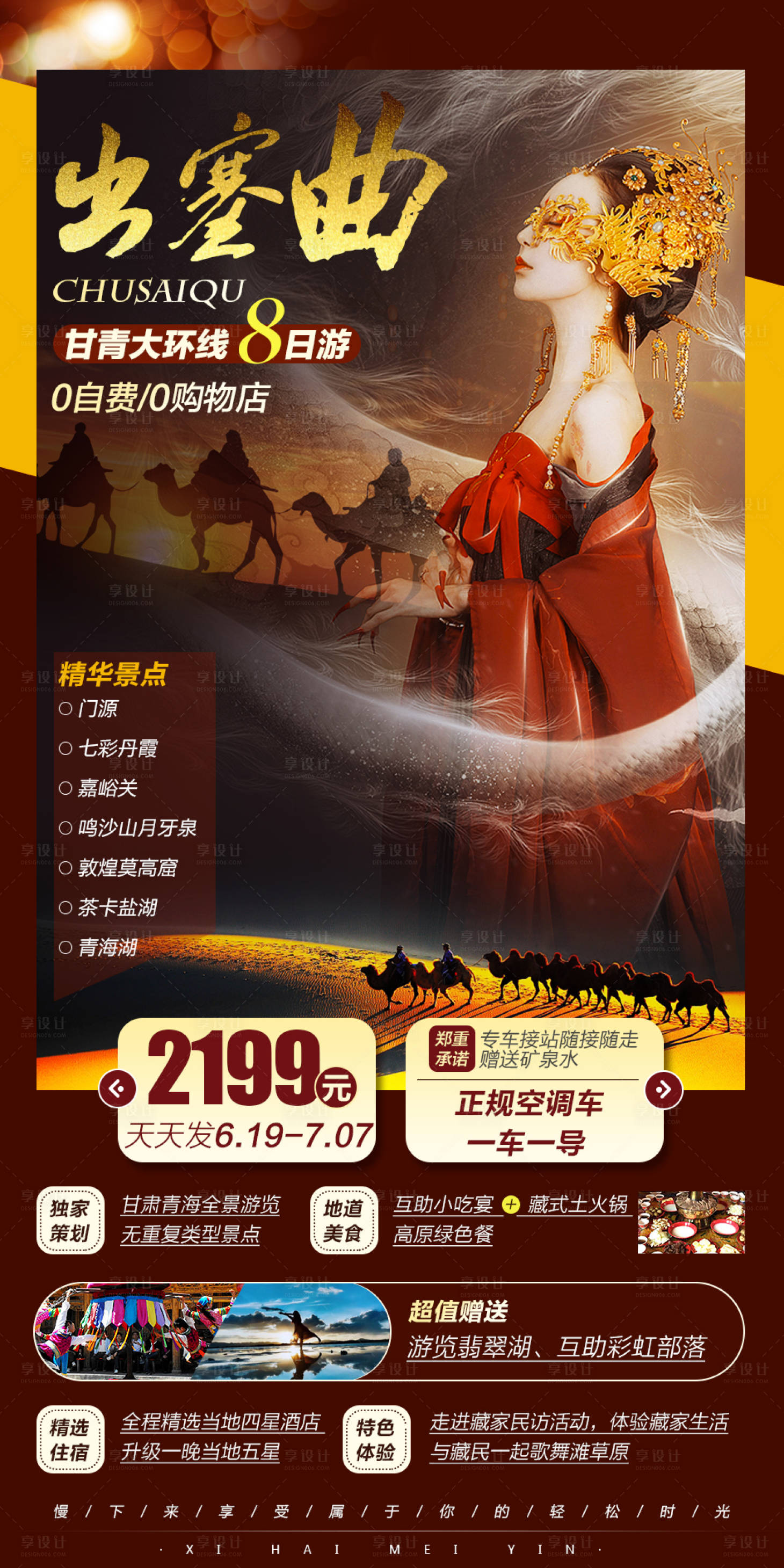 源文件下载【甘青出塞曲旅游海报】编号：62080001343458543