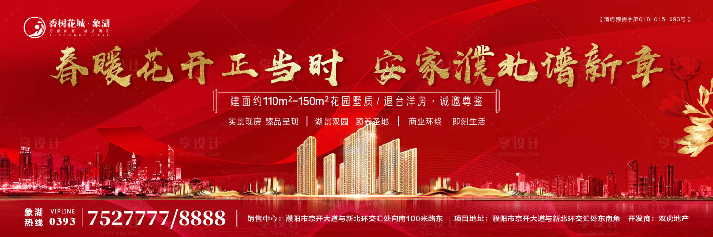 源文件下載【享設(shè)計(jì)】搜索編號(hào)：39710001297675508【房地產(chǎn)紅金主畫面大氣廣告展板】