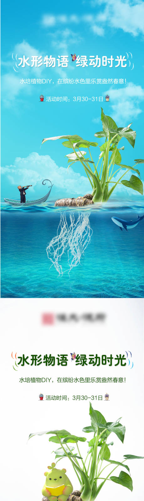 源文件下載【享設(shè)計】搜索編號：79680001476795174【地產(chǎn)水培植物暖場活動系列海報】