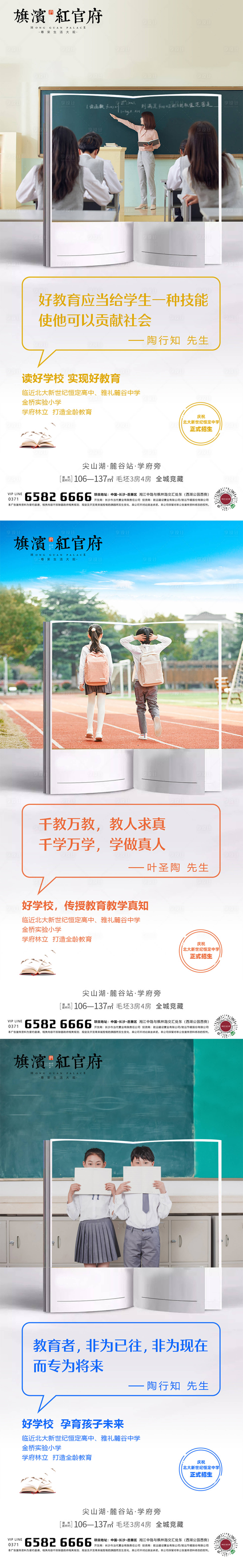 源文件下载【地产教育配套价值点海报】编号：23980001529848489