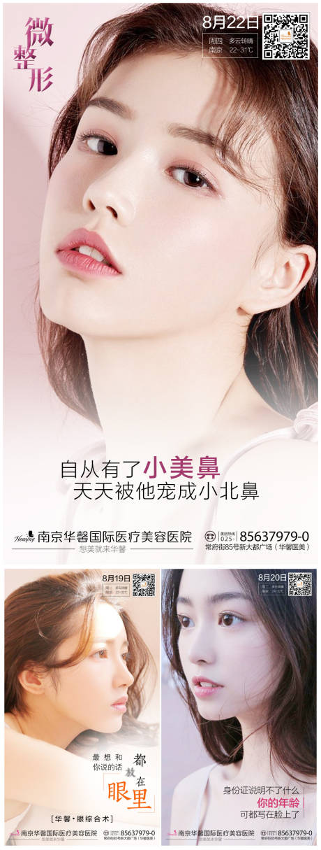 源文件下载【医美整形促销海报】编号：73320001462718389