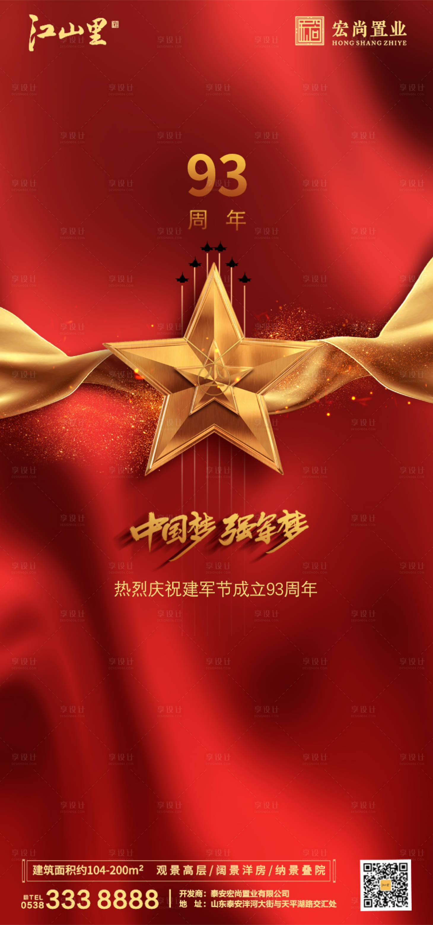 源文件下載【享設計】搜索編號：13880001495005406【八一建軍節海報】
