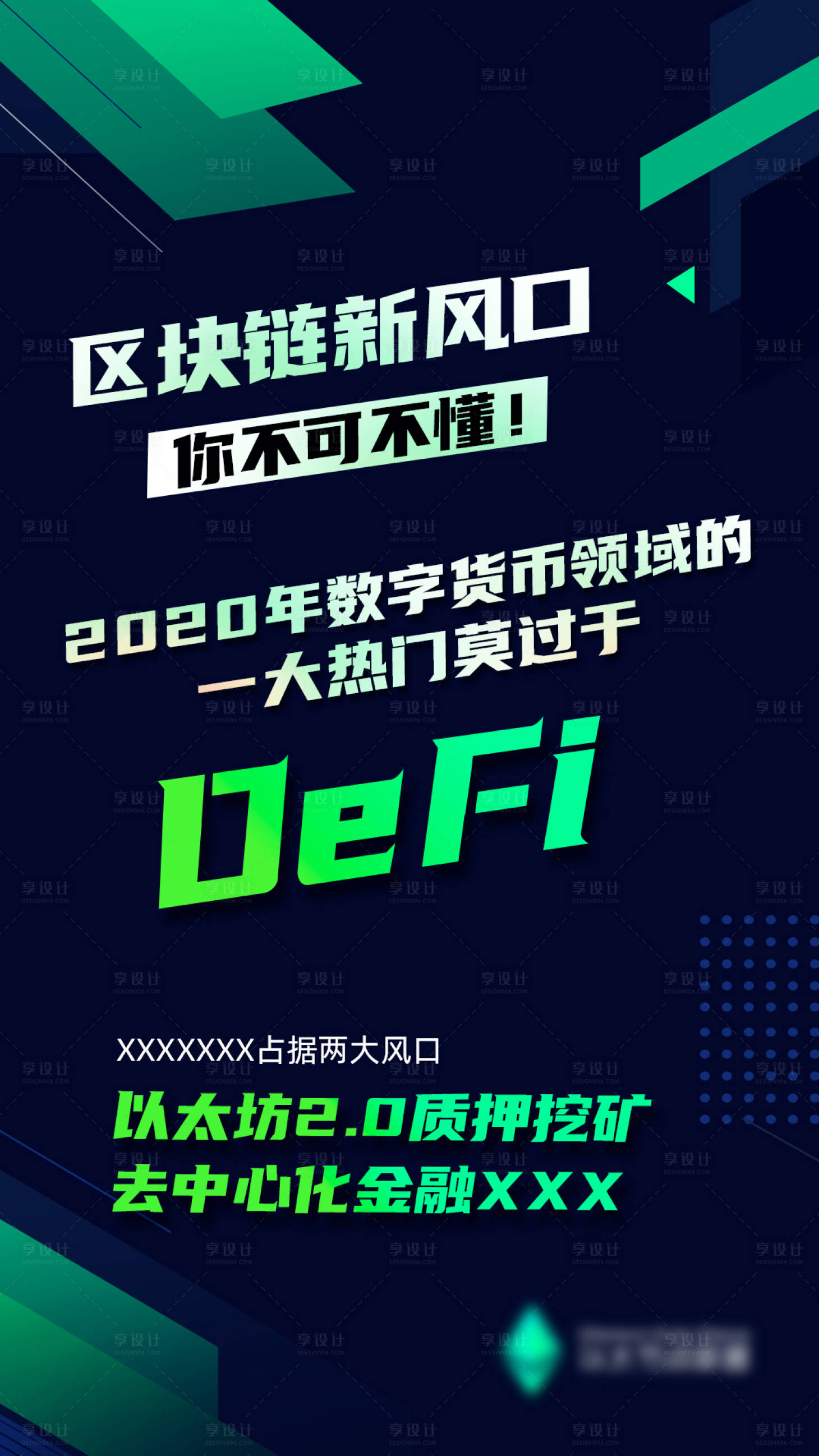 源文件下載【享設計】搜索編號：23920001529787033【區(qū)塊鏈幾何背景海報】