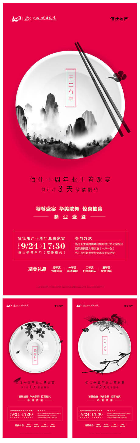 源文件下載【答謝宴新中式倒計時海報】編號：25170001360566327
