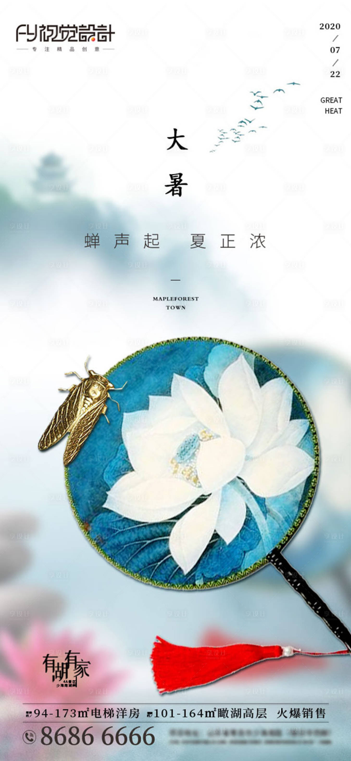 源文件下載【房地產(chǎn)大暑微信海報】編號：99190001352464101