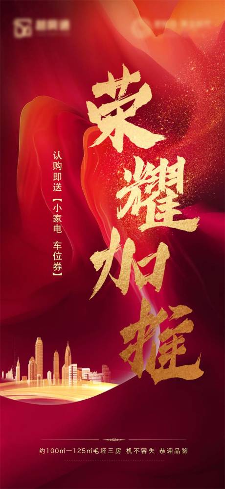 源文件下載【紅色地產(chǎn)開盤加推海報】編號：17740001521879489