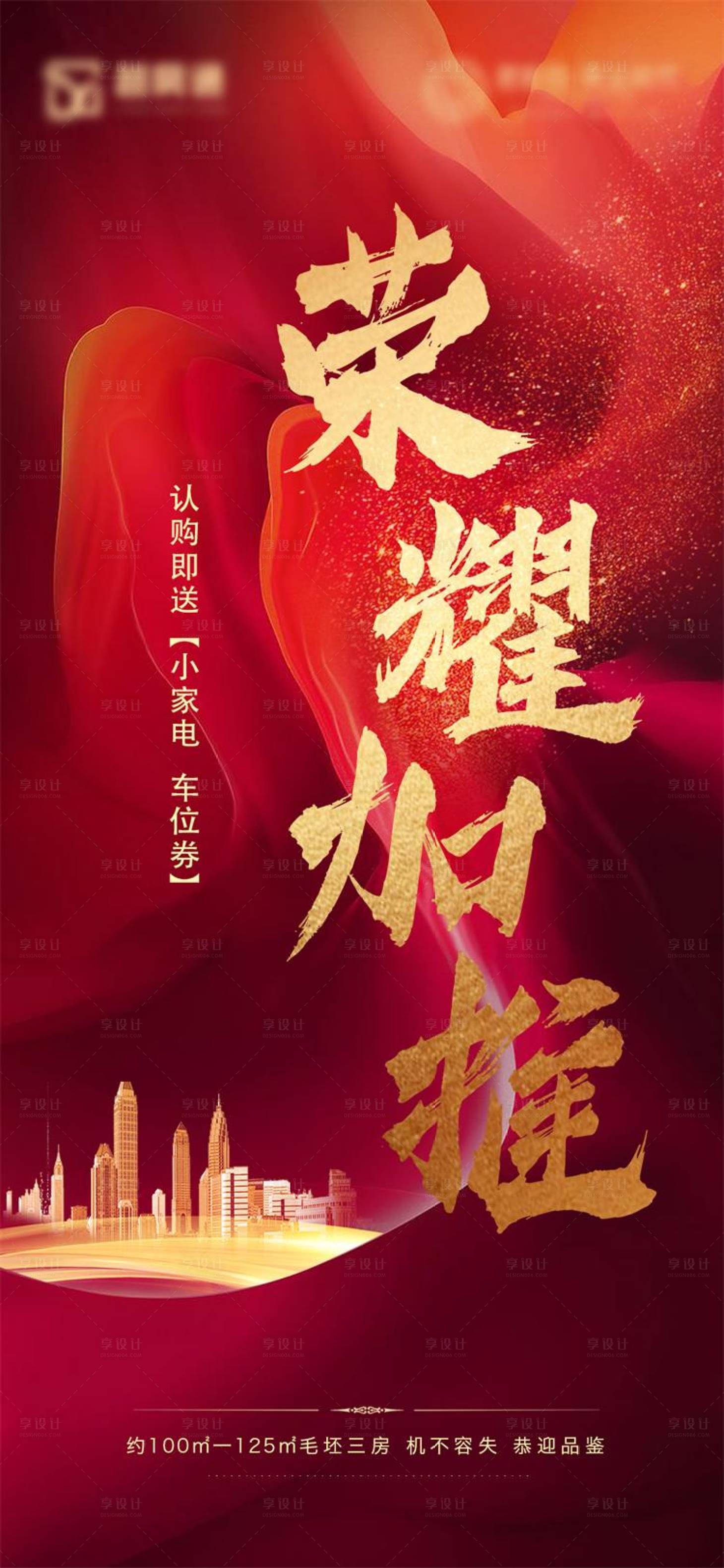 源文件下载【红色地产开盘加推海报】编号：17740001521879489