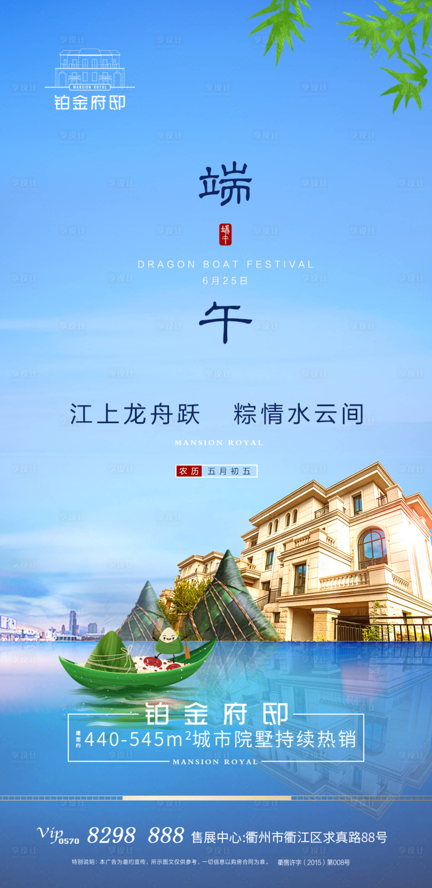 源文件下載【端午節(jié)海報】編號：55460001300795922