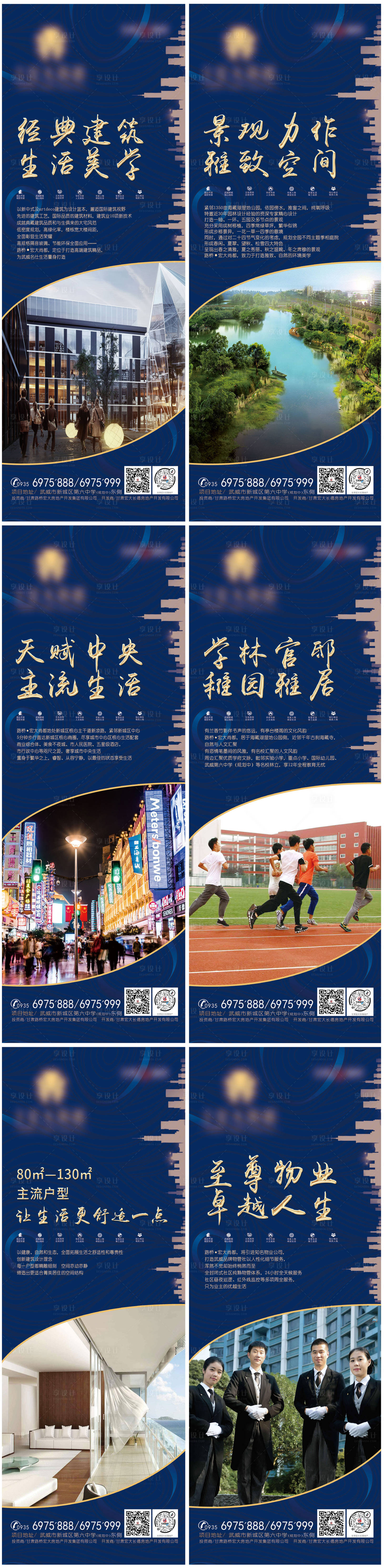 源文件下载【享设计】搜索编号：48360001478278637【房地产价值点蓝金系列海报】