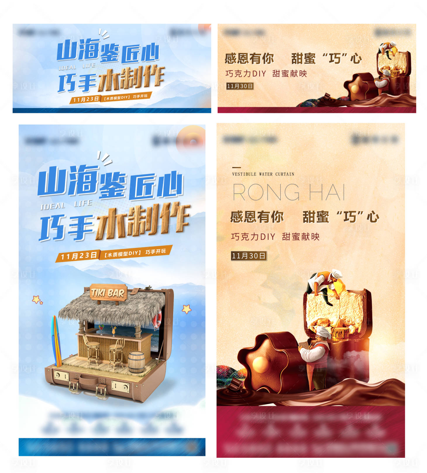 源文件下载【周末暖场活动巧克力木制作】编号：99770001392711123