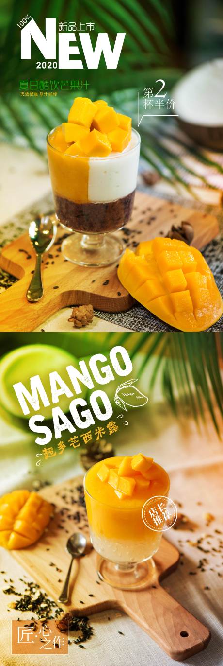 源文件下載【享設計】搜索編號：15430001436945192【芒果飲品新品海報】