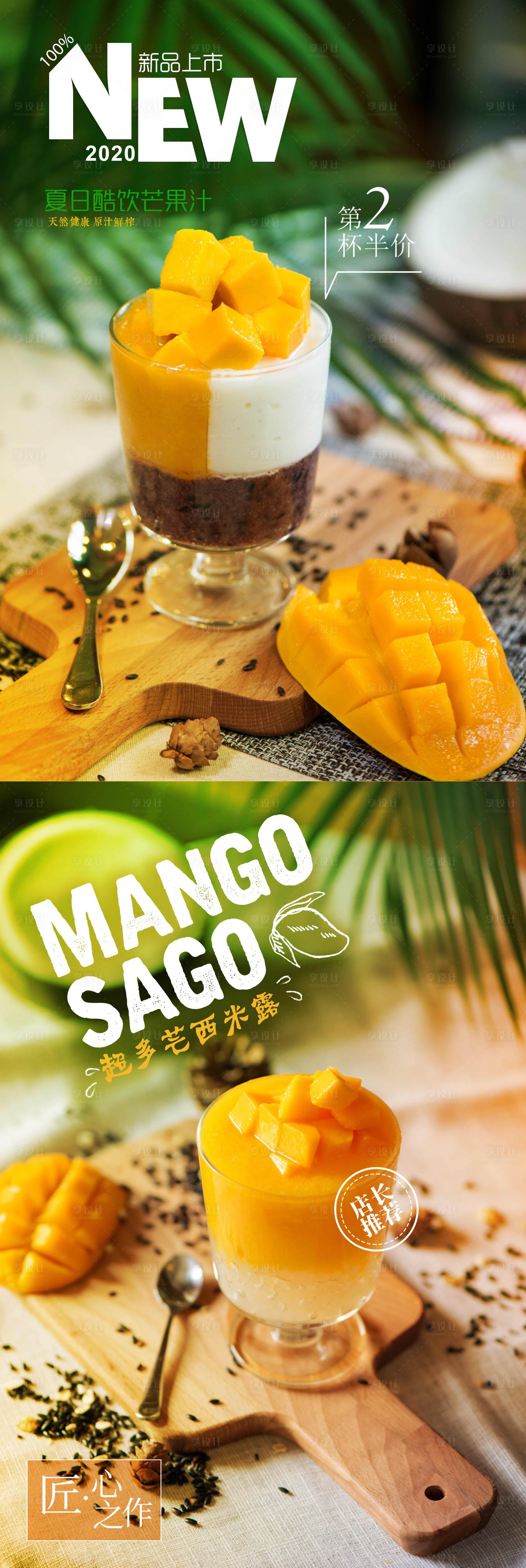 源文件下載【享設計】搜索編號：15430001436945192【芒果飲品新品海報】