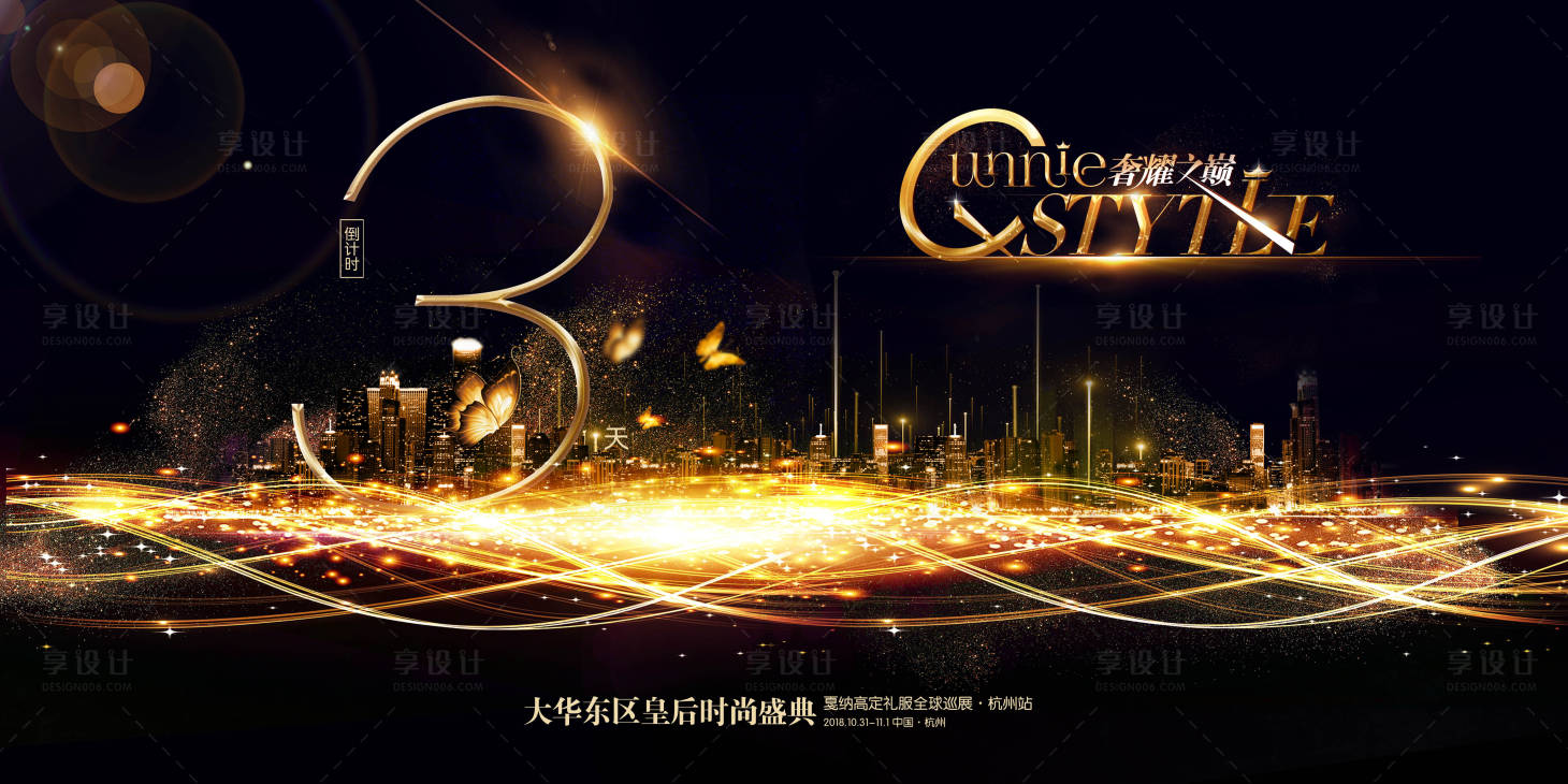 源文件下載【享設計】搜索編號：48390001465117294【黑金盛典倒計時海報展板】