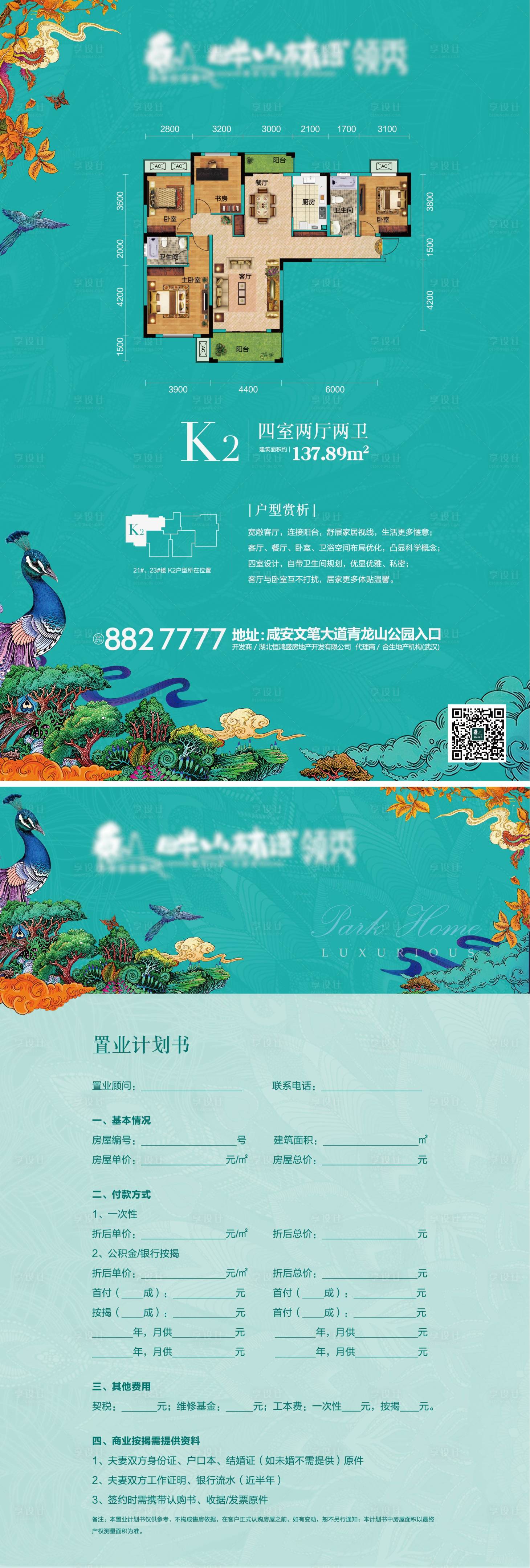 源文件下载【轻奢地产户型解析】编号：88970001409874222