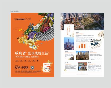 源文件下载【房地产洋房宣传单页】编号：36330001341694512