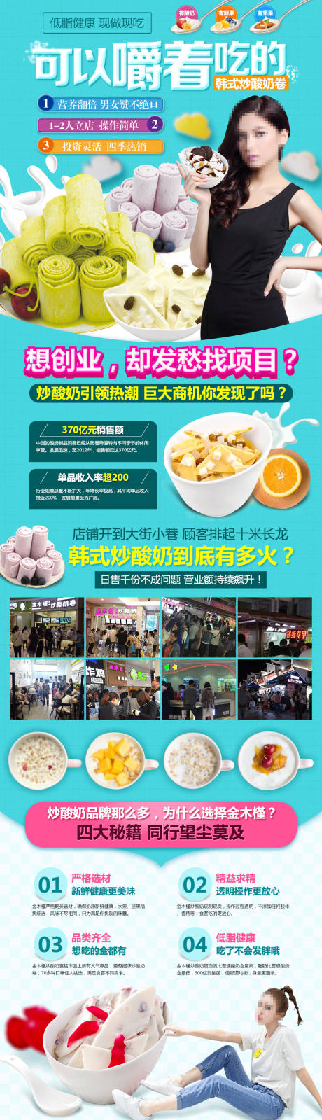 源文件下载【炒酸奶招商加盟海报】编号：98760001293109685