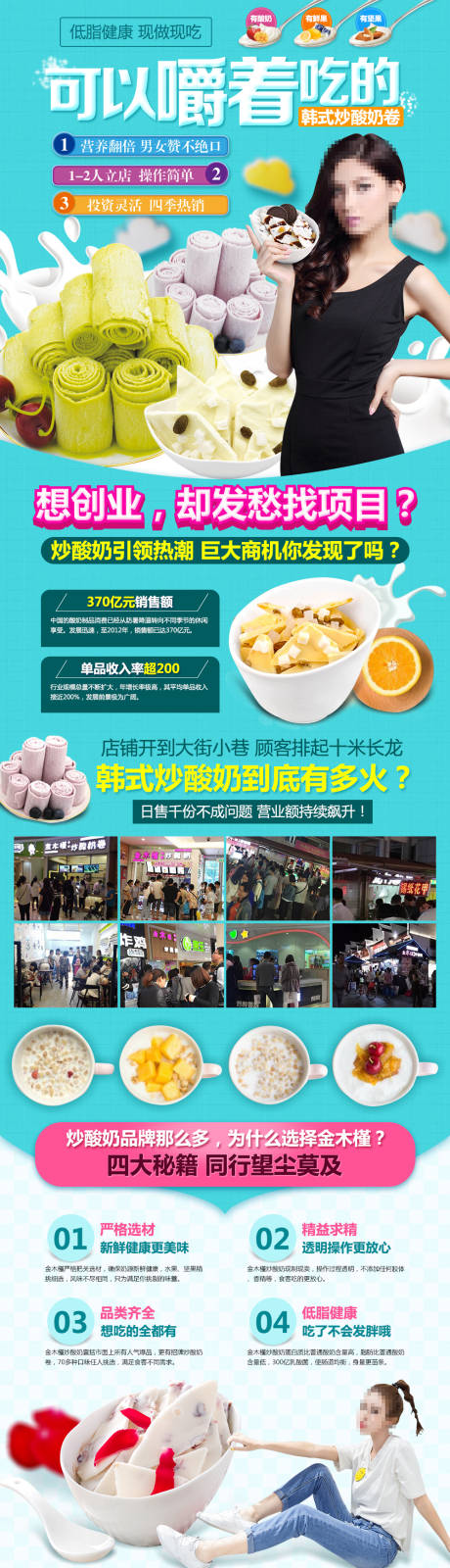 炒酸奶招商加盟海报-源文件【享设计】