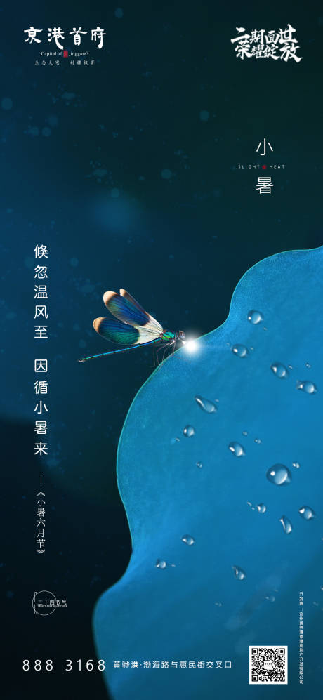 源文件下载【小暑节气海报】编号：53140001285904438