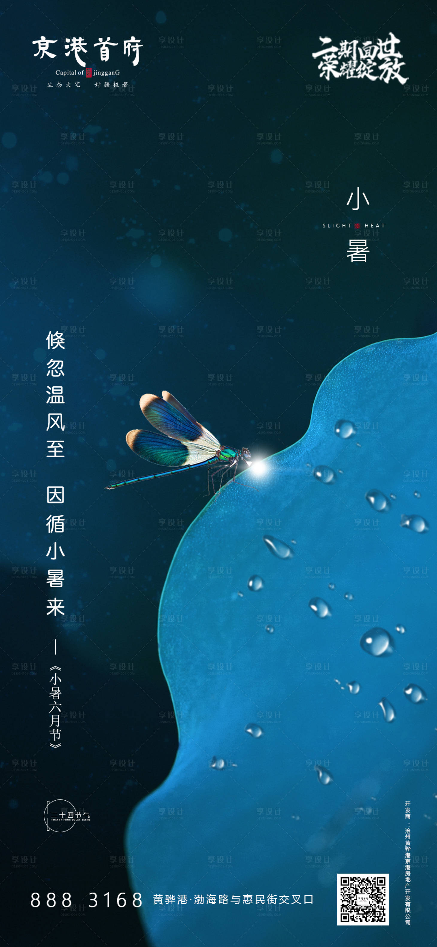 源文件下載【享設(shè)計】搜索編號：53140001285904438【小暑節(jié)氣海報】