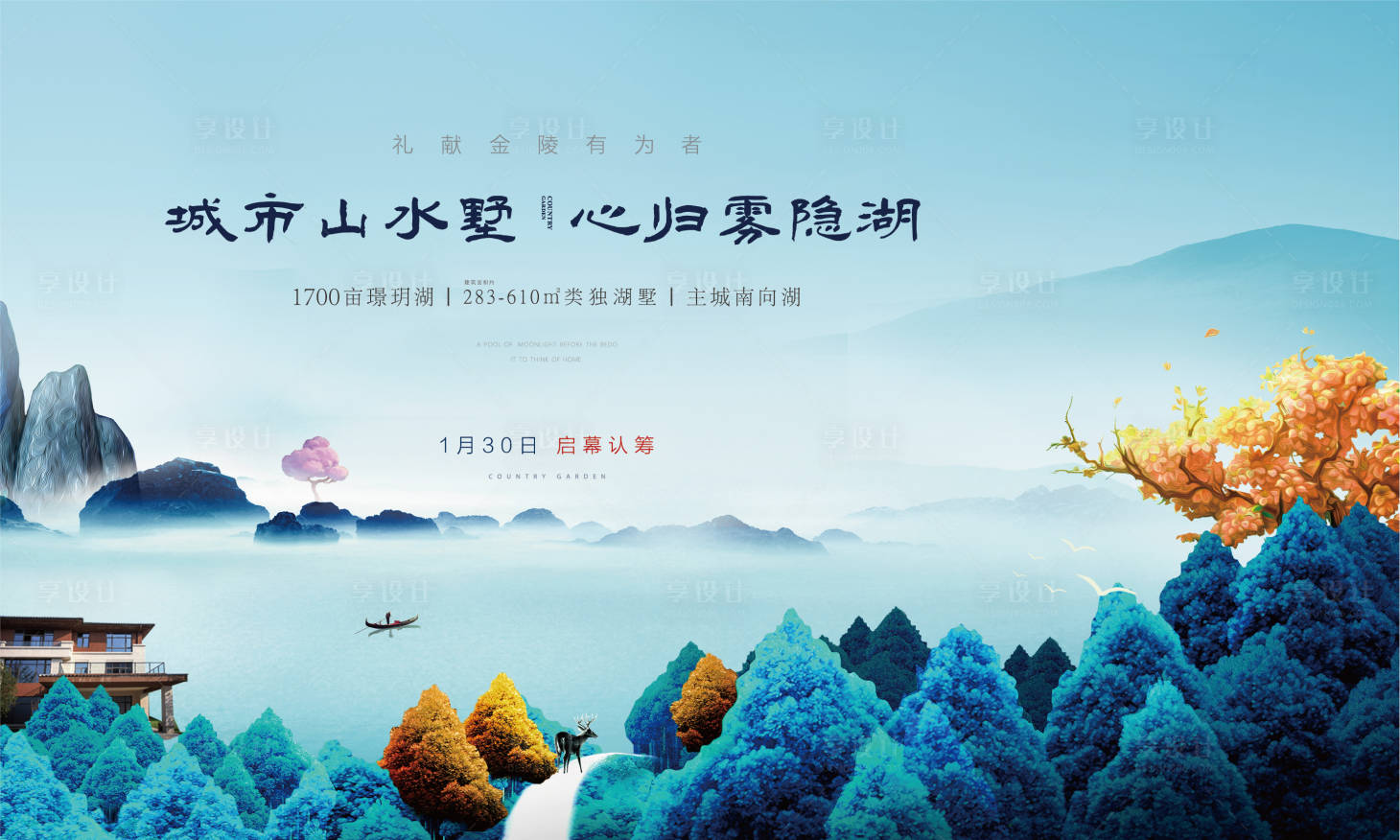 源文件下载【享设计】搜索编号：94010001373573225【新中式地产高端山水海报展板】