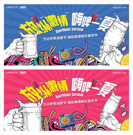 地产音乐啤酒节活动插画展板-源文件【享设计】