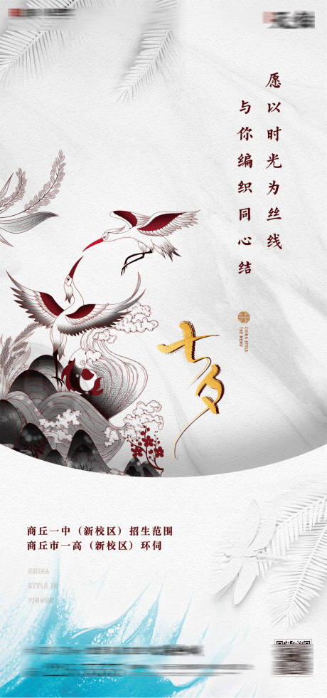 源文件下载【七夕中式移动端海报】编号：81250001368245605