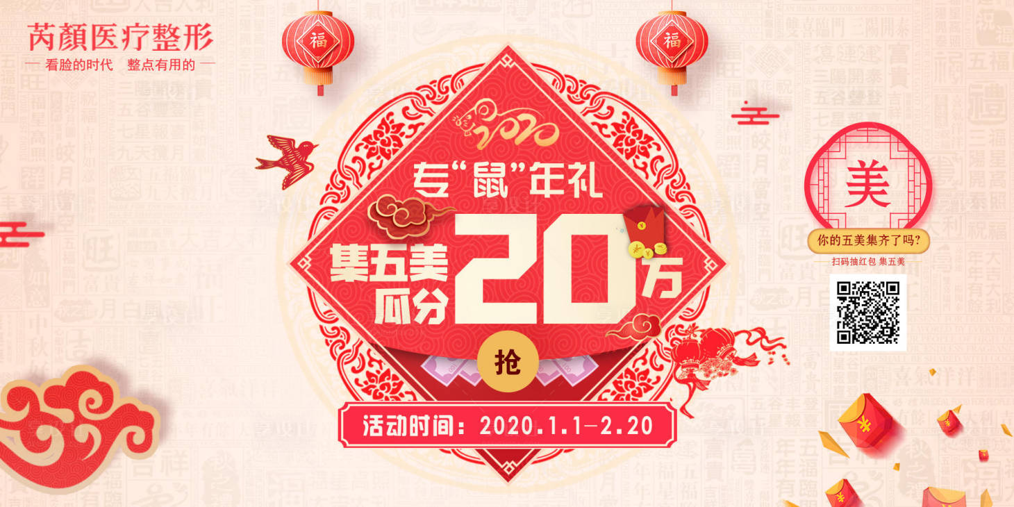 源文件下載【享設計】搜索編號：17660001348848695【醫美活動展板】