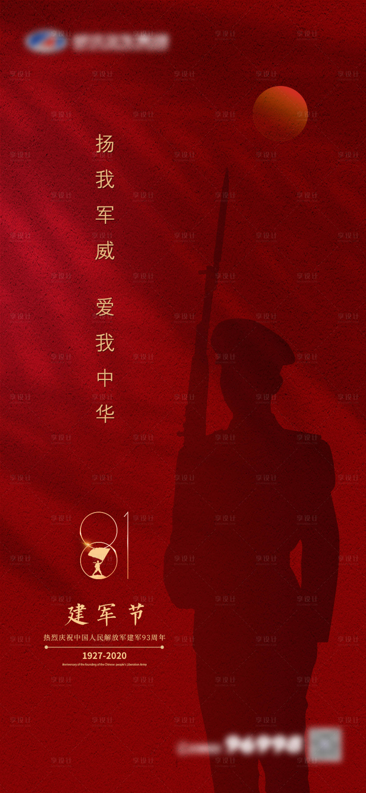 源文件下载【享设计】搜索编号：67100001383663449【建军节移动端海报】