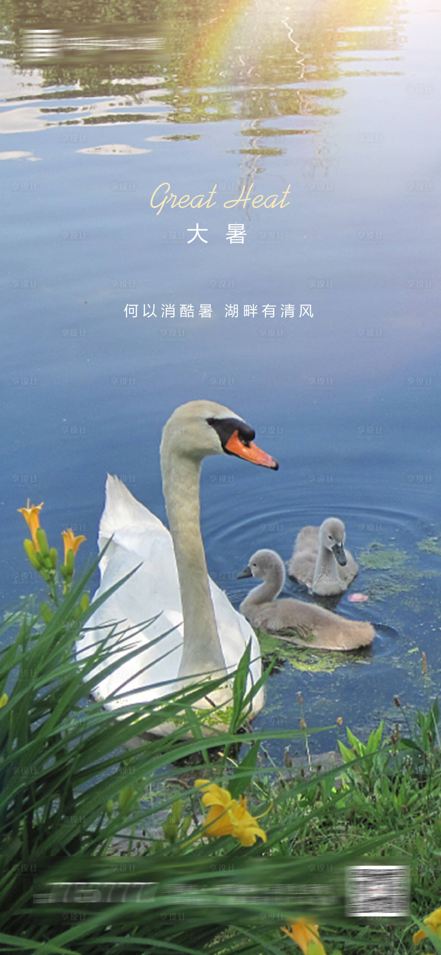 源文件下載【享設計】搜索編號：12010001350853140【地產大暑節氣微信海報】