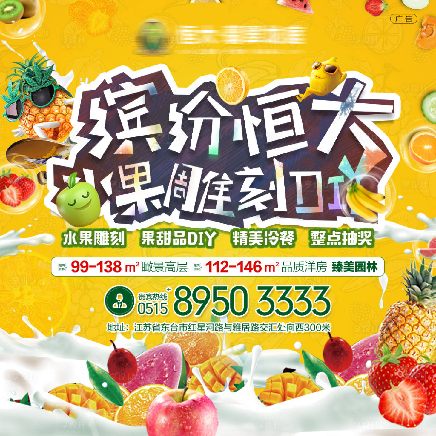 源文件下載【享設(shè)計】搜索編號：51910001438186119【水果活動主畫面】