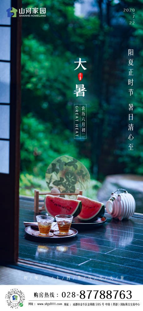 源文件下载【大暑节气移动端海报】编号：76730001280207210