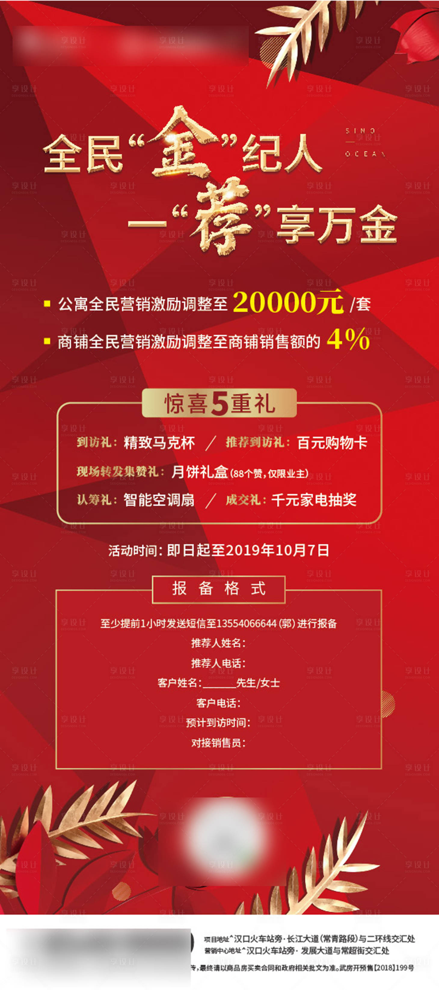 源文件下载【享设计】搜索编号：39030001464978854【全民经纪人海报】
