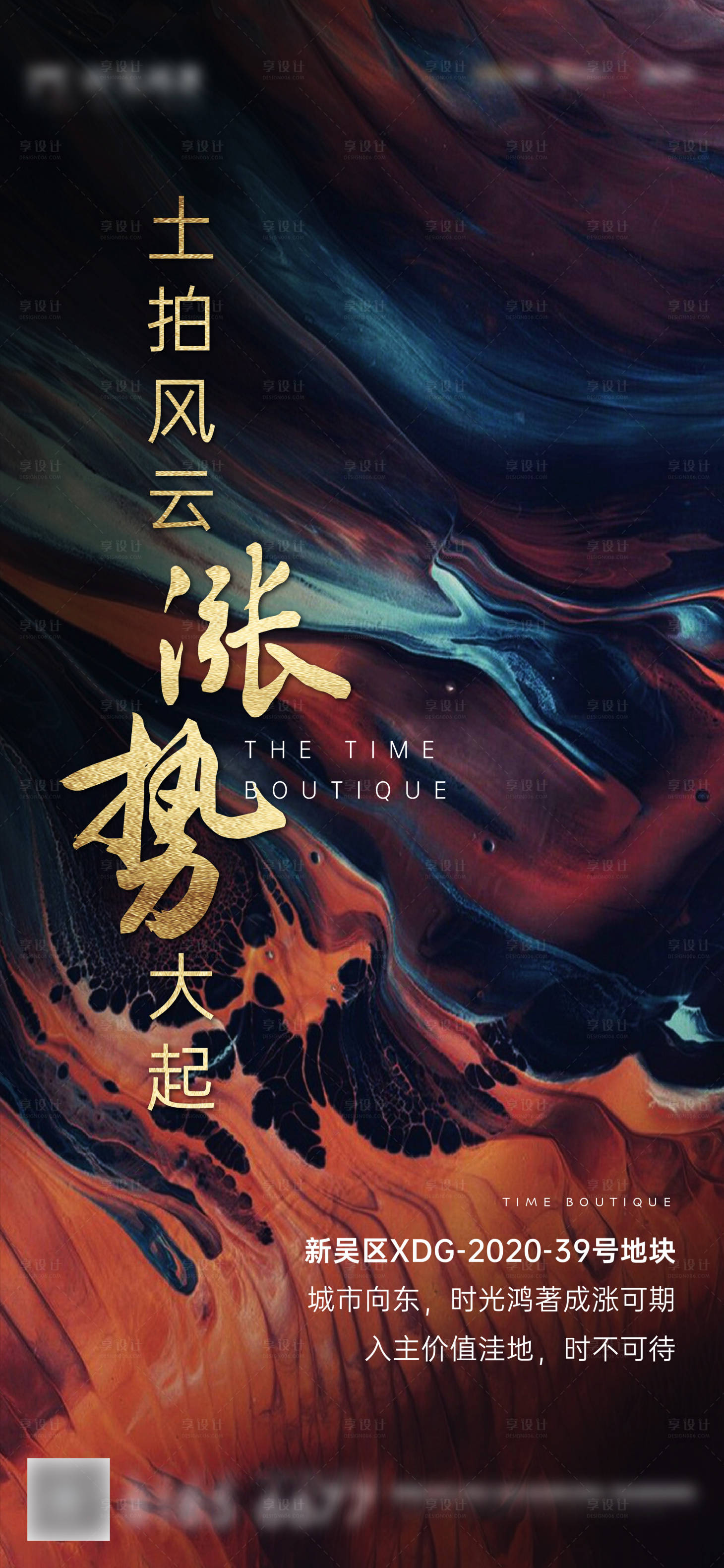 源文件下载【房地产拿地土拍海报】编号：25700001525238023