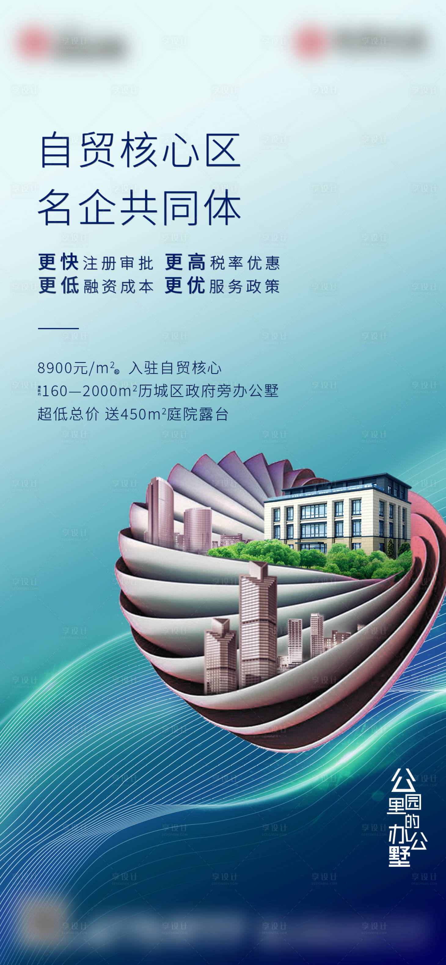 源文件下載【享設計】搜索編號：23660001466953087【自貿核心價值點單圖】
