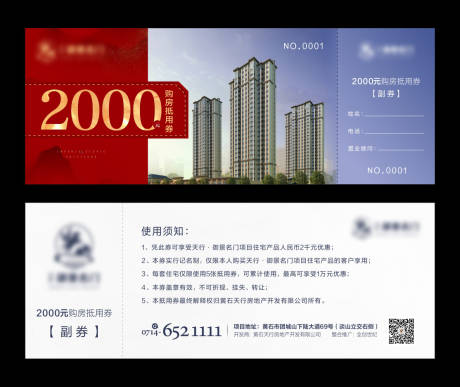 源文件下载【地产购房抵用券】编号：39790001479678529