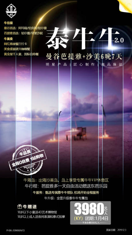 源文件下载【享设计】搜索编号：70970001361686215【泰国旅游海报】