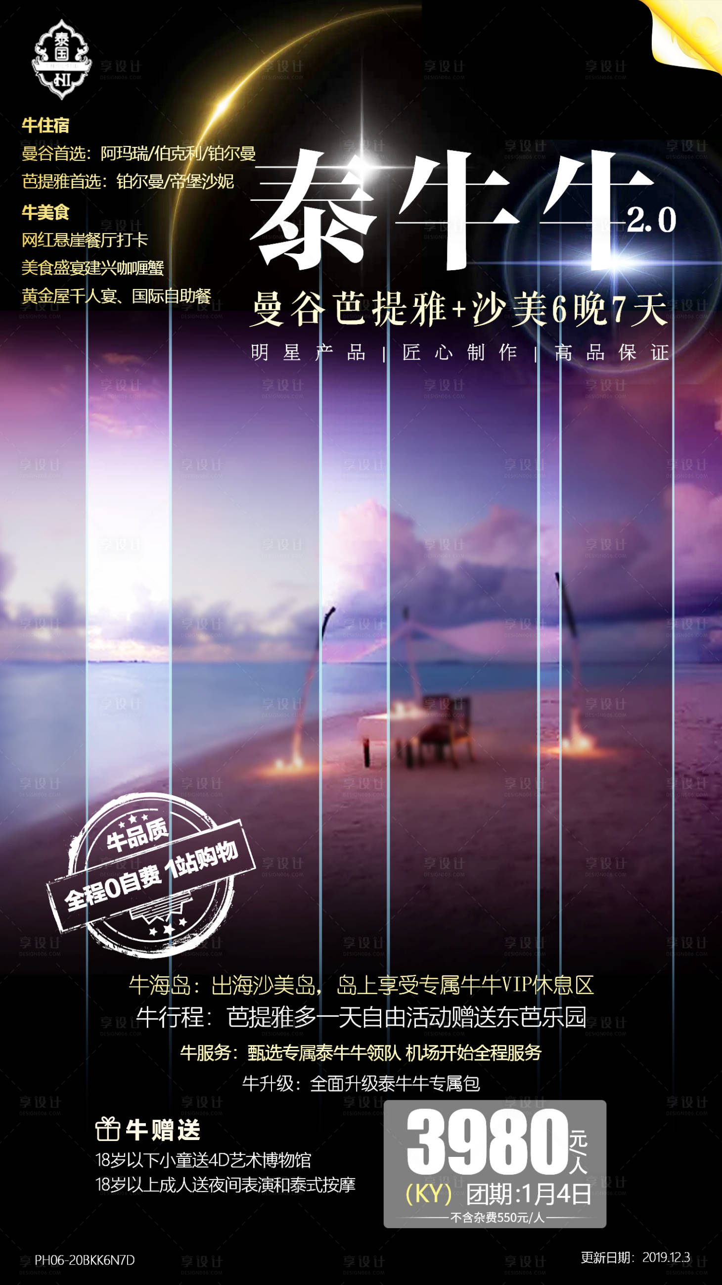 源文件下载【享设计】搜索编号：70970001361686215【泰国旅游海报】